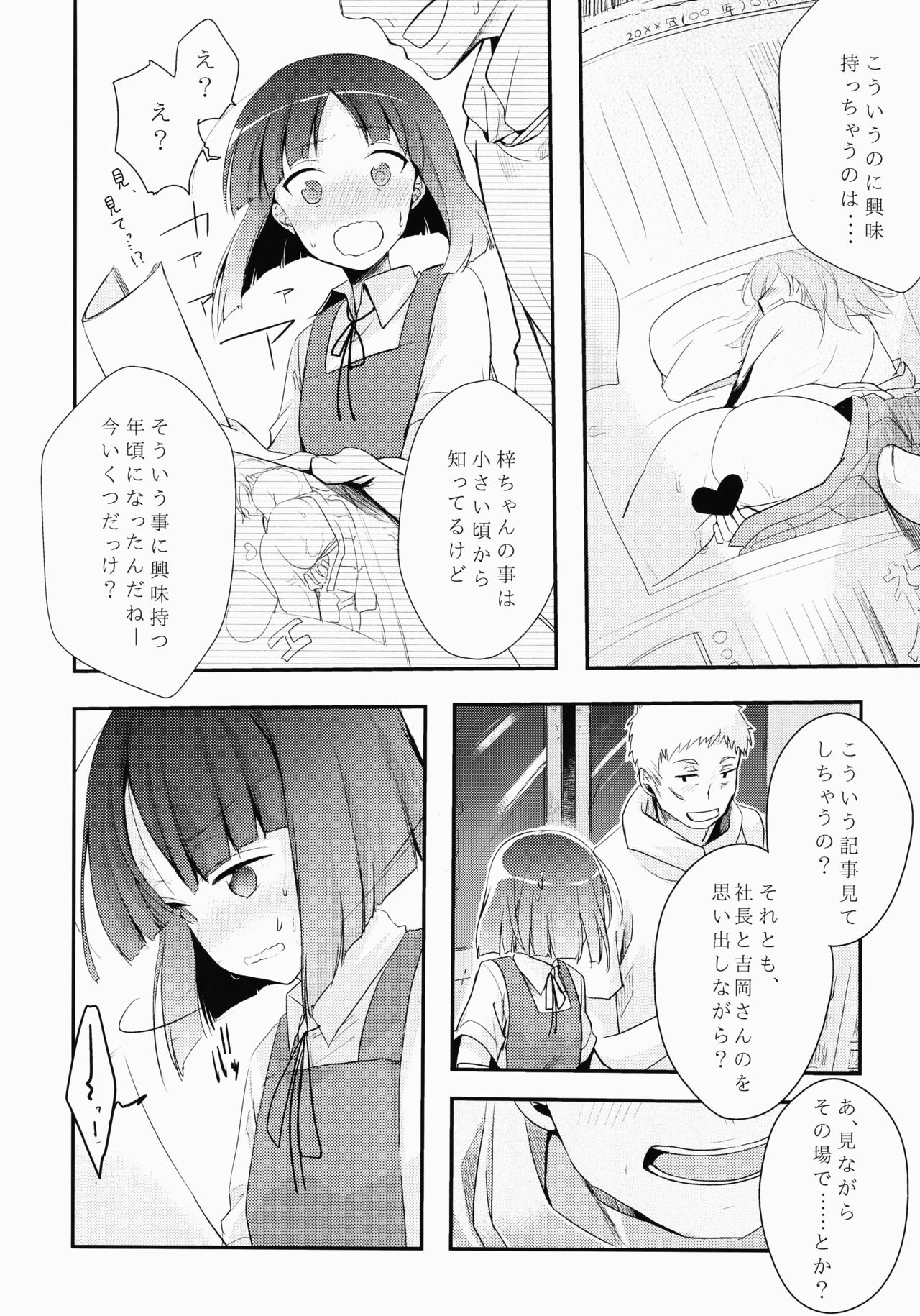 Tsutomesaki no Musume-san o Oishiku Itadaku Hon page 11 full
