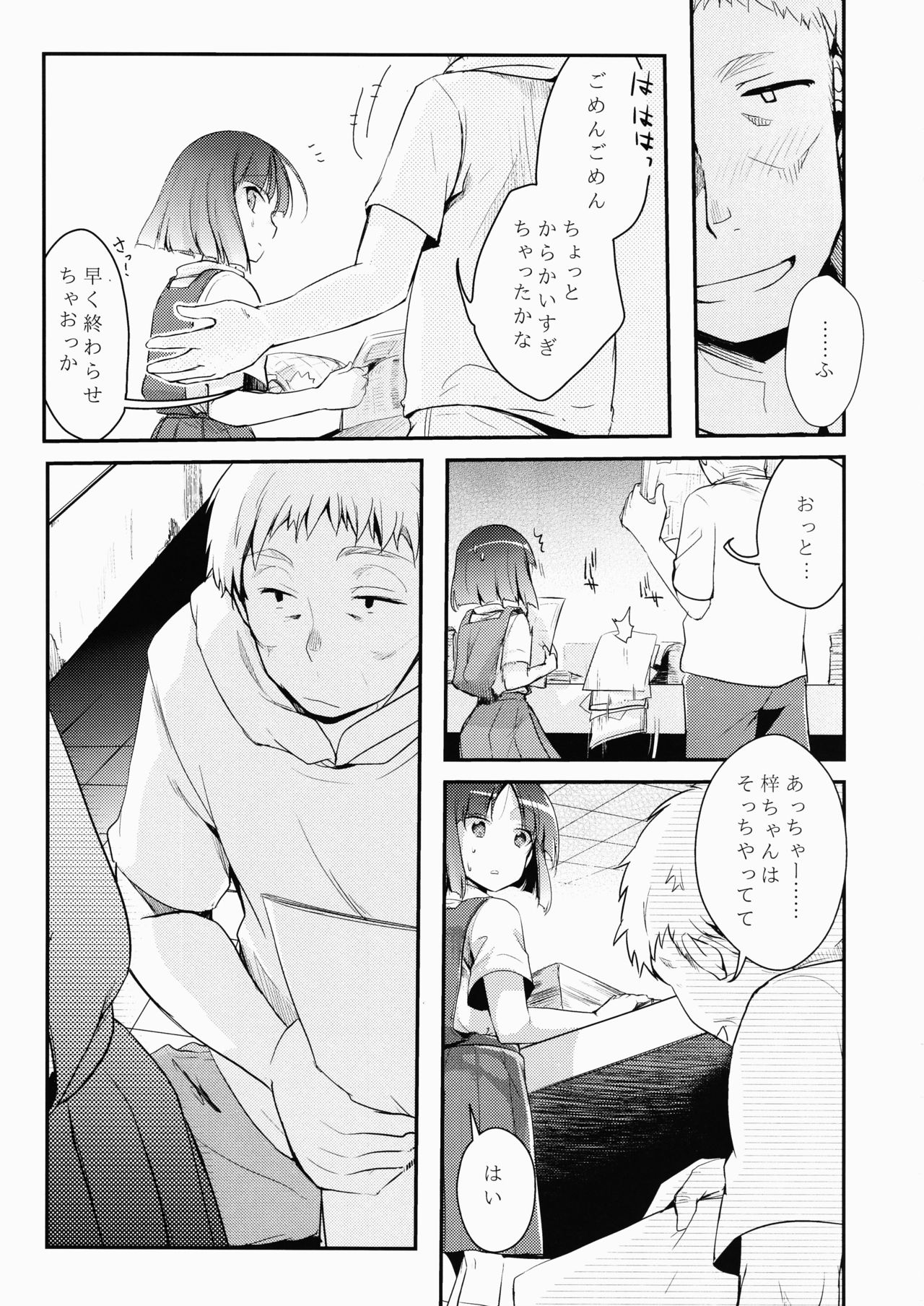 Tsutomesaki no Musume-san o Oishiku Itadaku Hon page 12 full