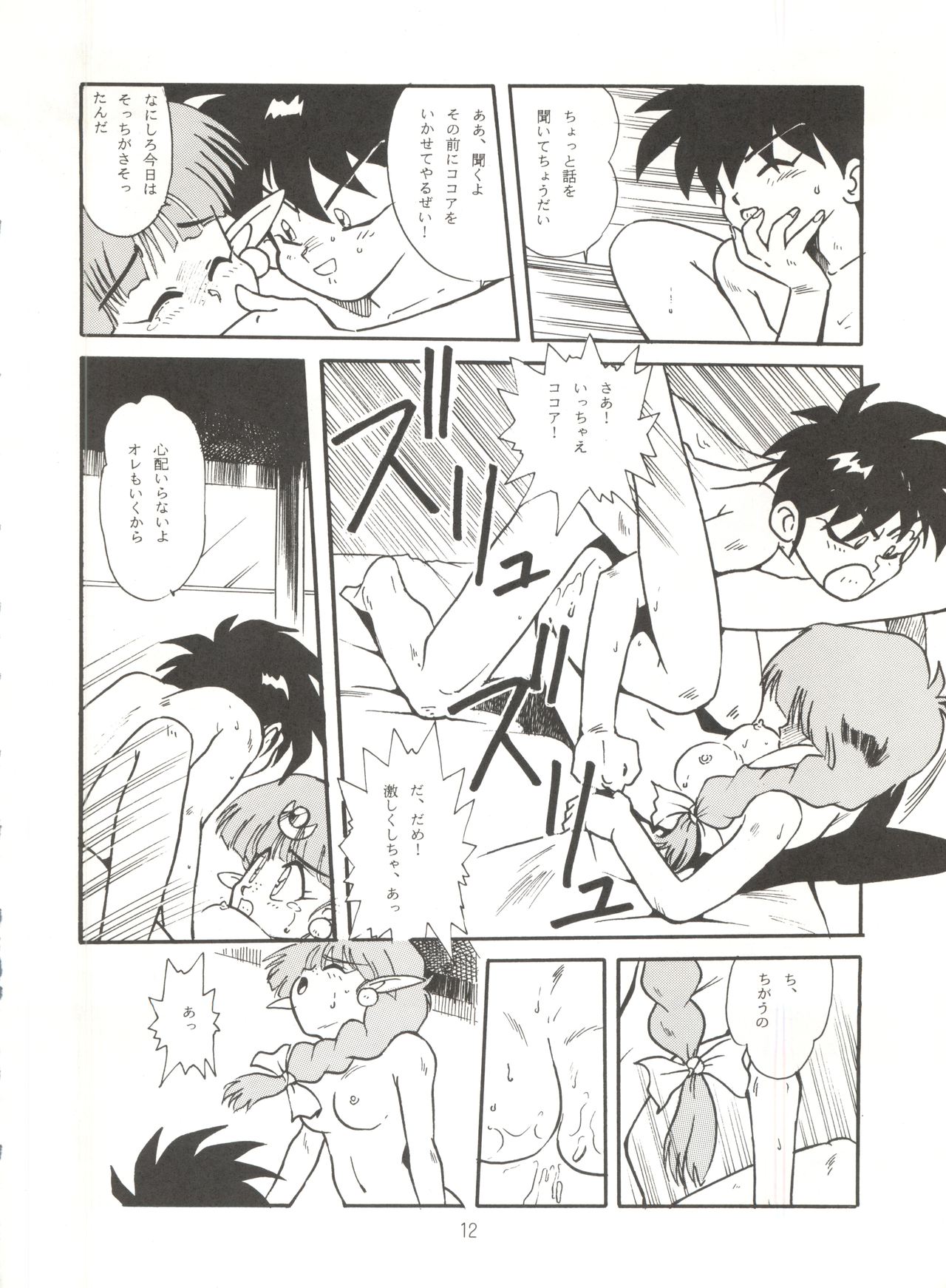 URIHO DELUX page 11 full