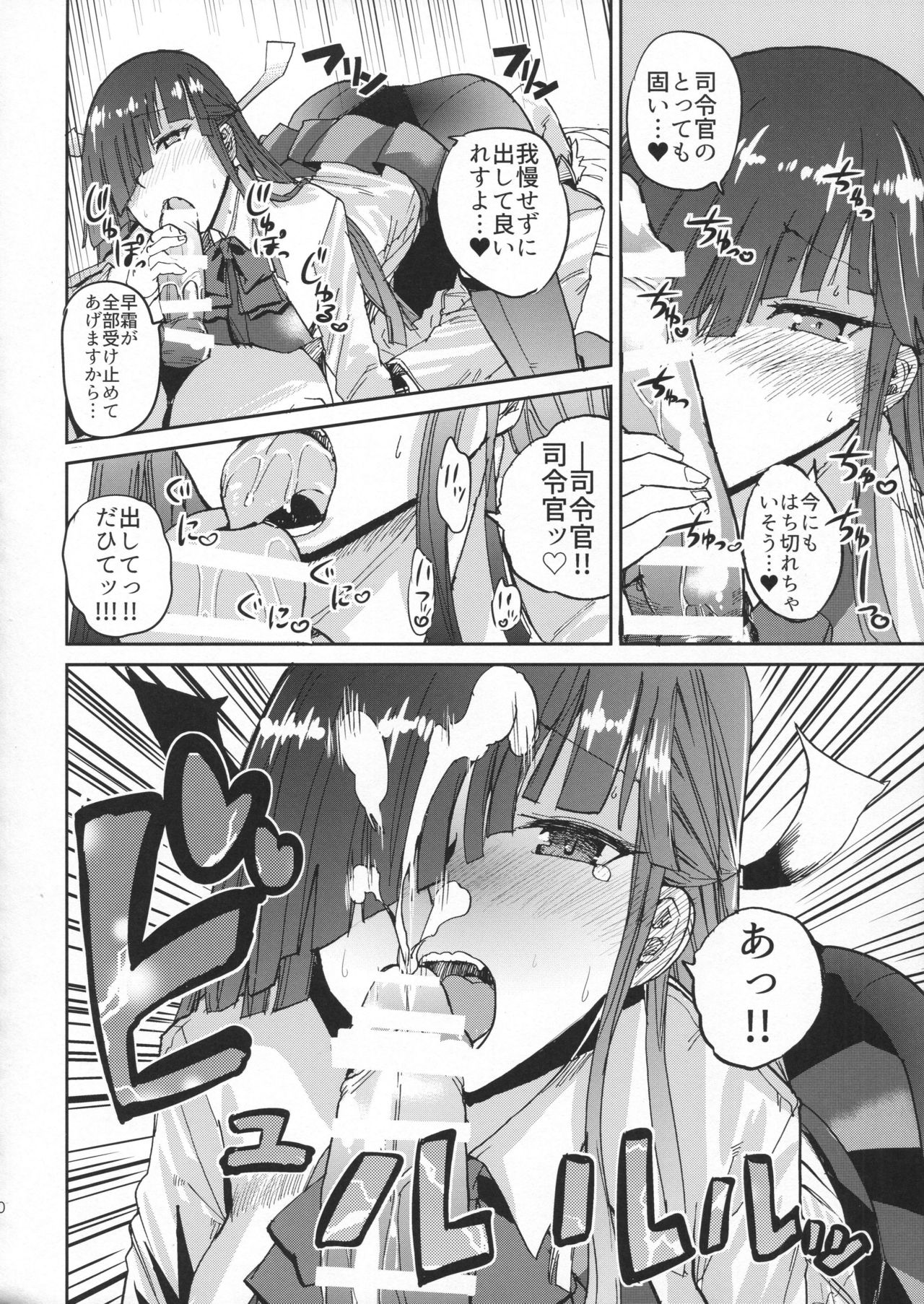 Hayashimo Shibari page 9 full