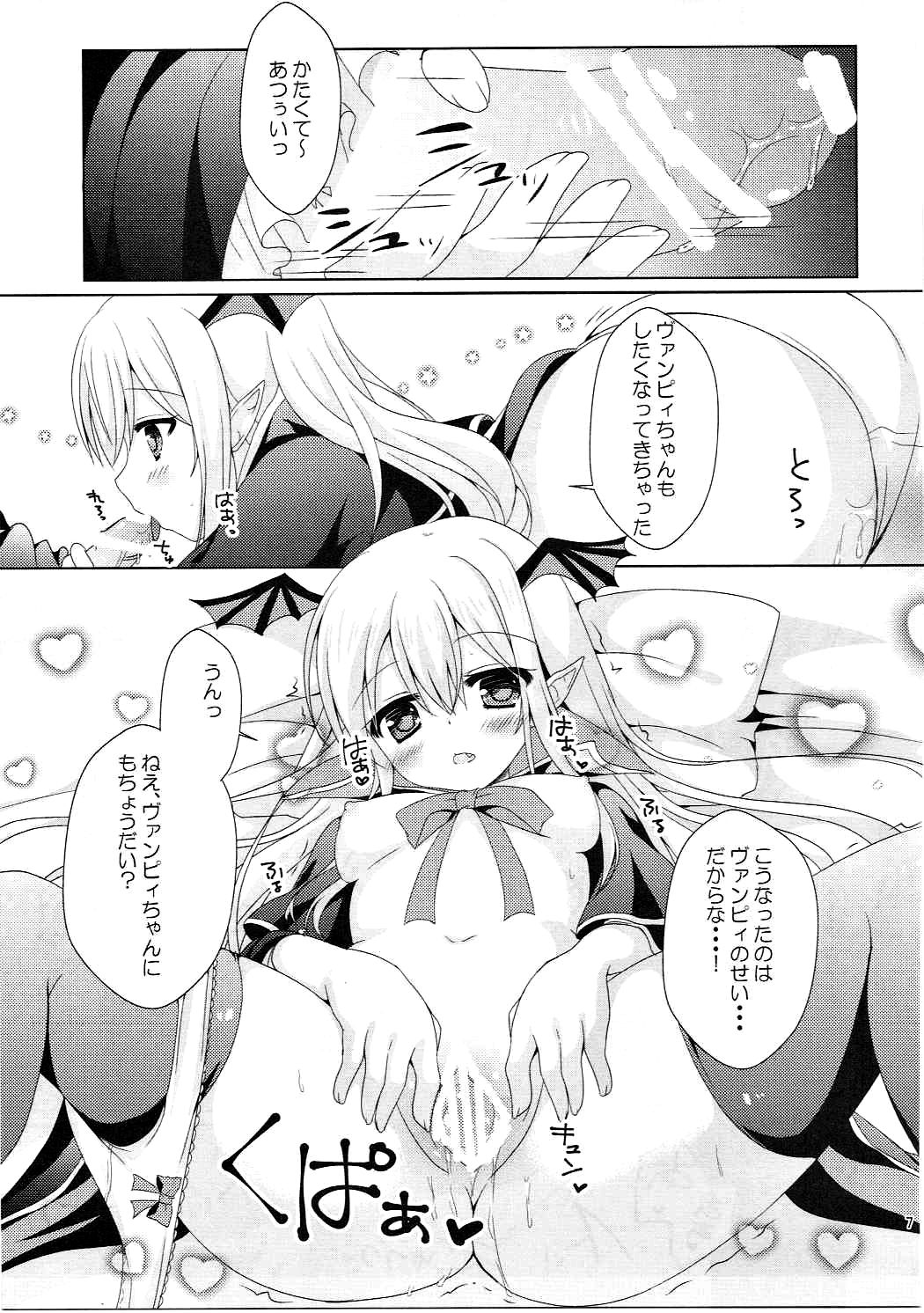 Kawaii Otouto ni Gohoubi o page 6 full