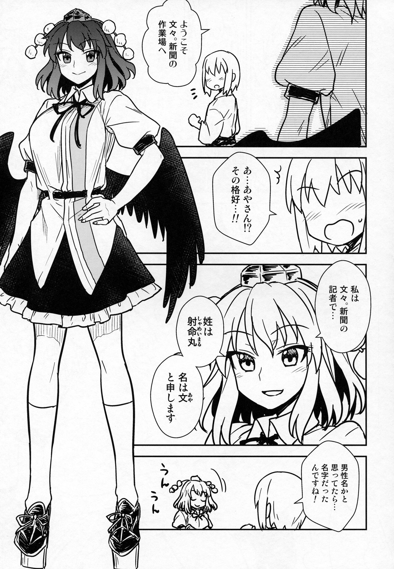 Aya-san to Himitsuzukuri page 12 full