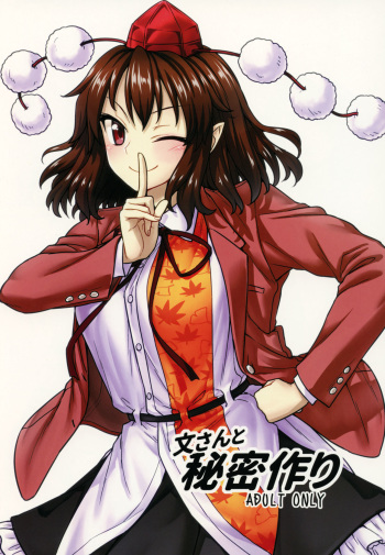 (C92) [110-GROOVE (Itou Yuuji)] Aya-san to Himitsuzukuri (Touhou Project) cover