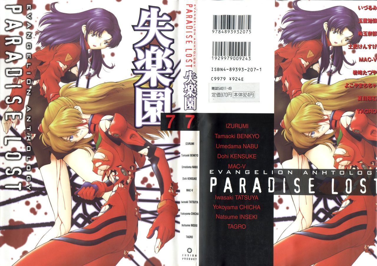 Shitsurakuen 7 - Paradise Lost 7 page 1 full
