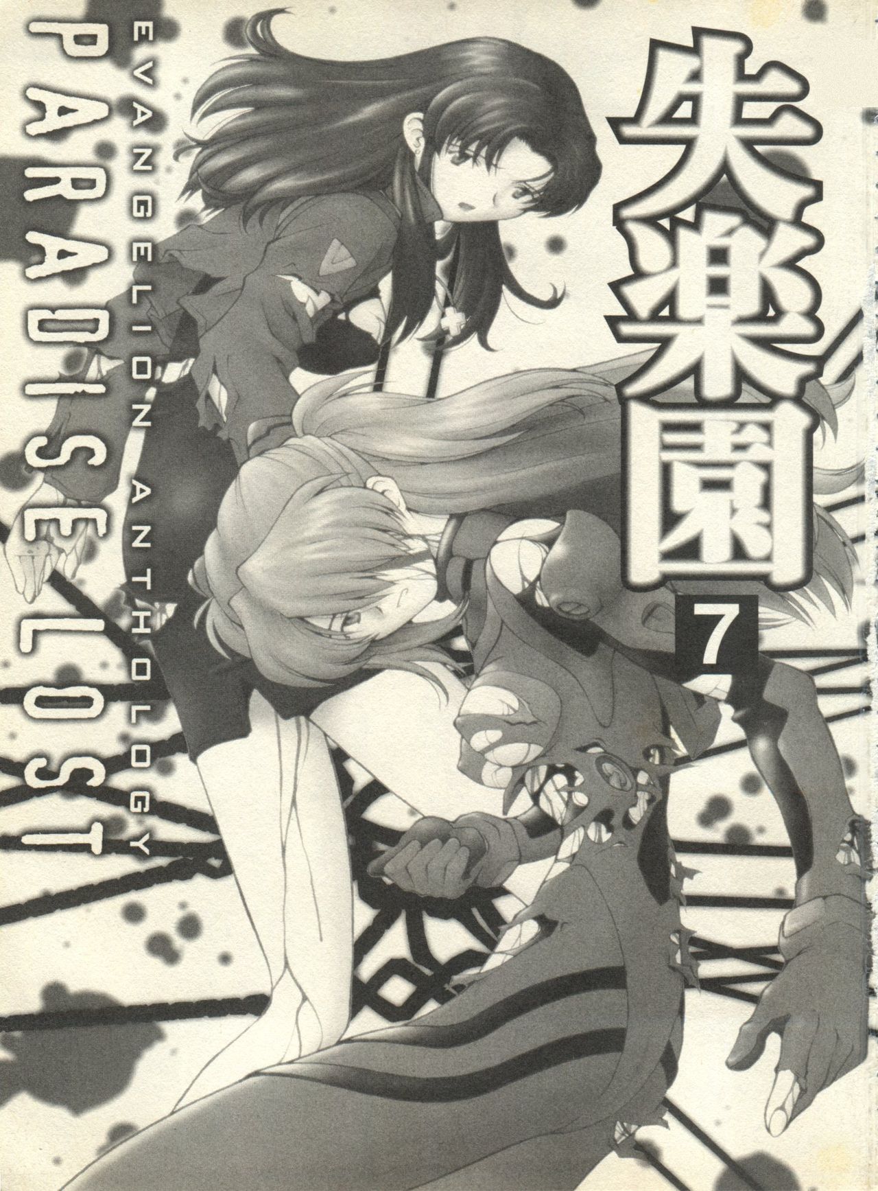 Shitsurakuen 7 - Paradise Lost 7 page 6 full
