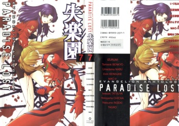 [Anthology] Shitsurakuen 7 - Paradise Lost 7 (Neon Genesis Evangelion) cover