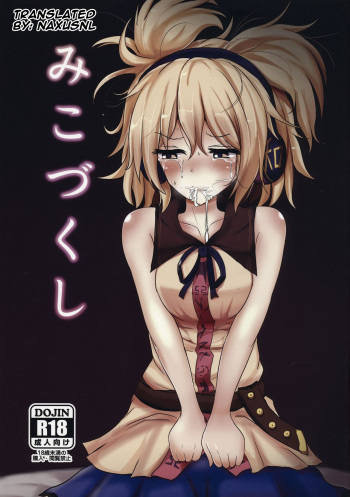 (Kouroumu 9) [Hakuginmokusei (Poshi)] Mikozukushi (Touhou Project) [English]  [Naxusnl] cover