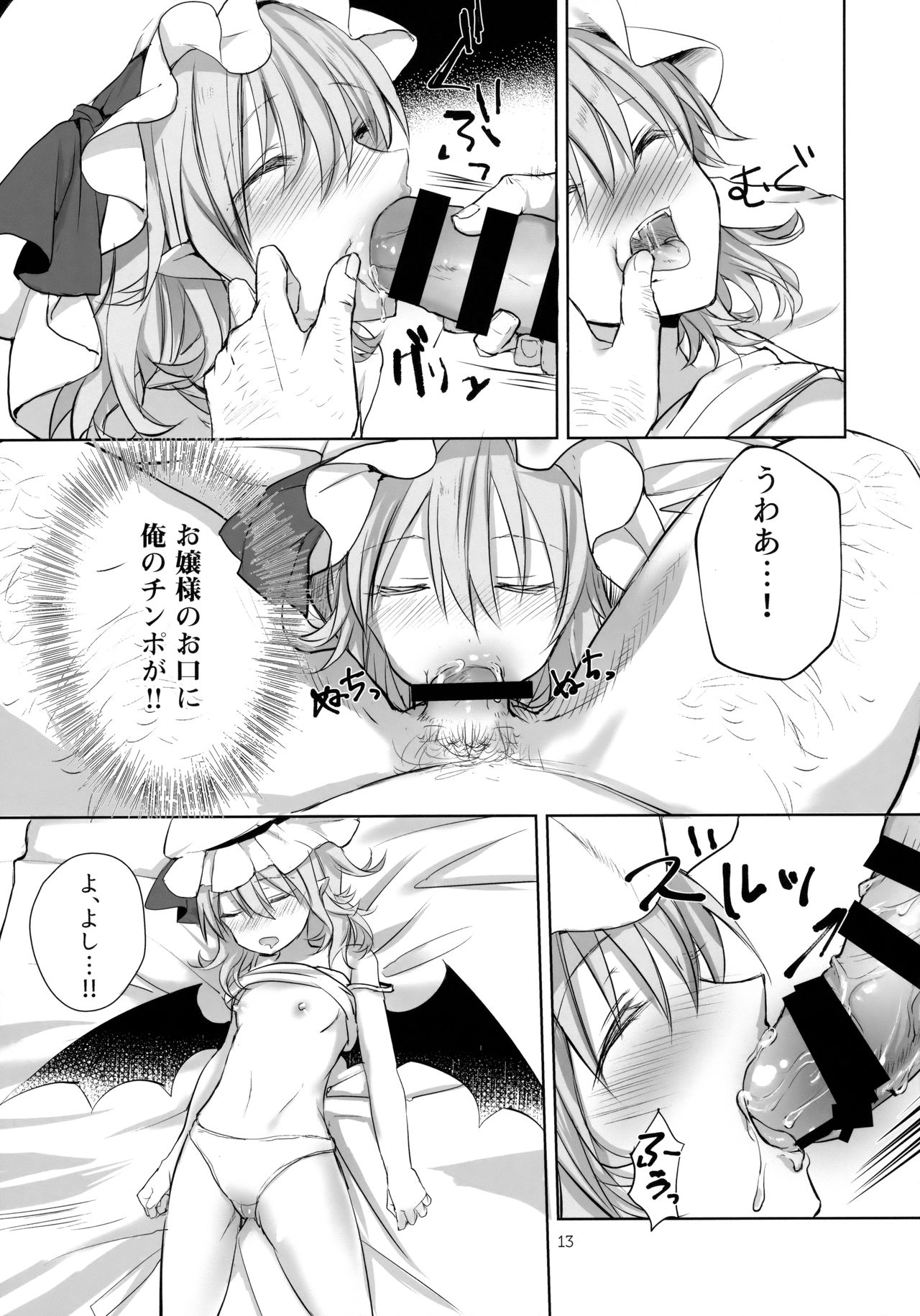 Choro-Remi Addiction page 12 full