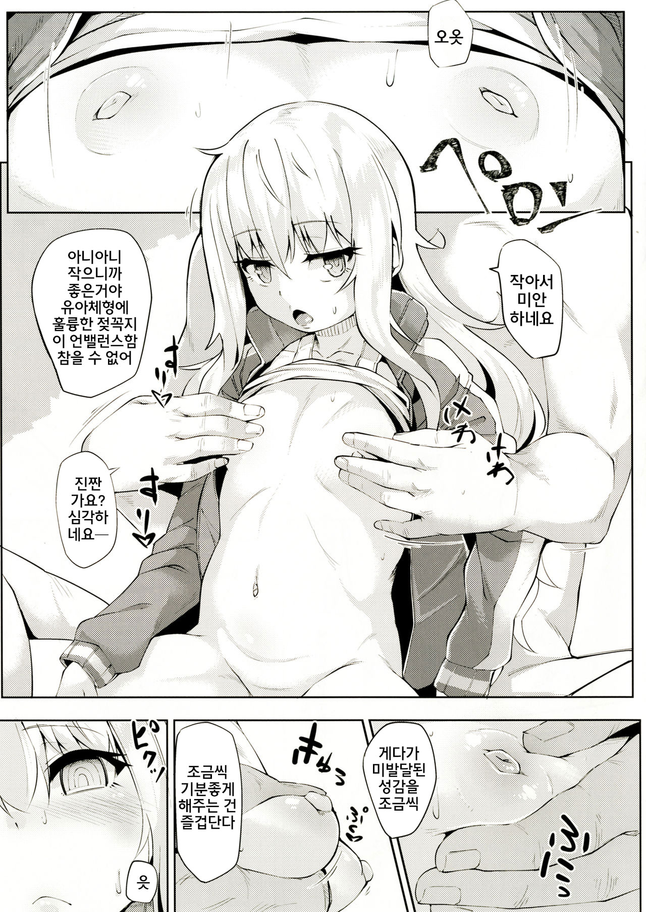 Gab Enkou Onahho Benki page 6 full