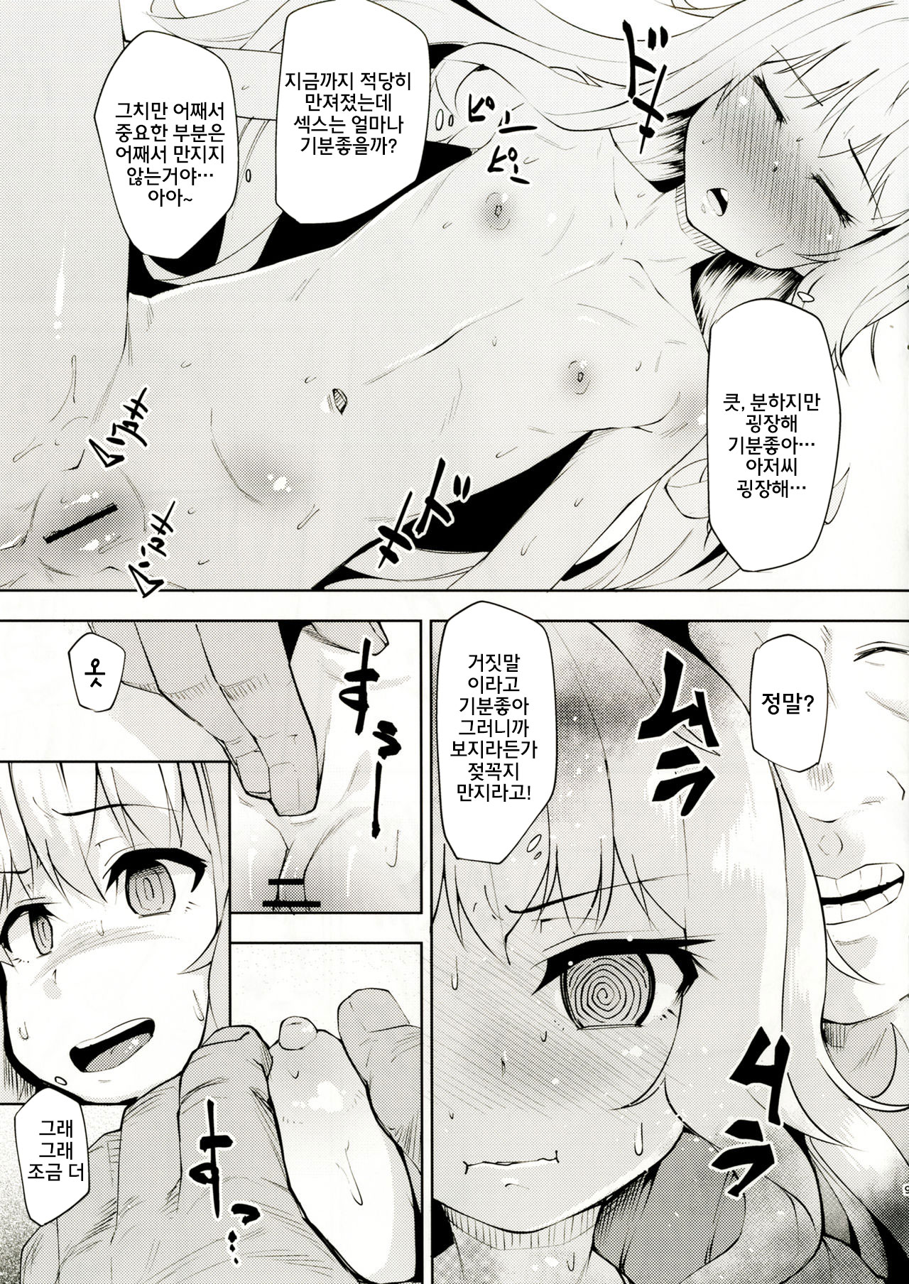 Gab Enkou Onahho Benki page 8 full