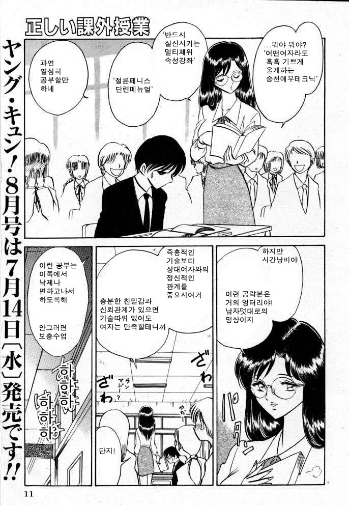 Tadashii Kagaijugyou | 올바른 과외수업 page 11 full