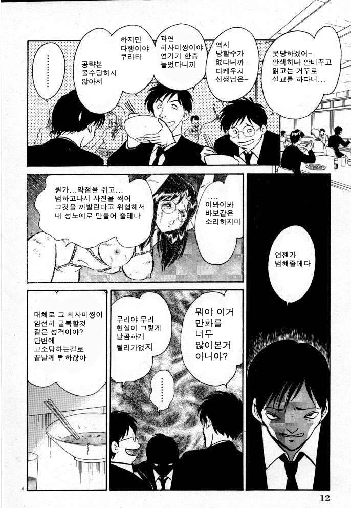 Tadashii Kagaijugyou | 올바른 과외수업 page 12 full