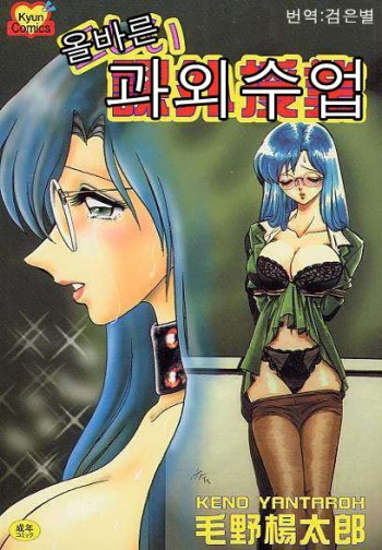 [Keno Yantarou] Tadashii Kagaijugyou | 올바른 과외수업 [Korean] [검은별] cover