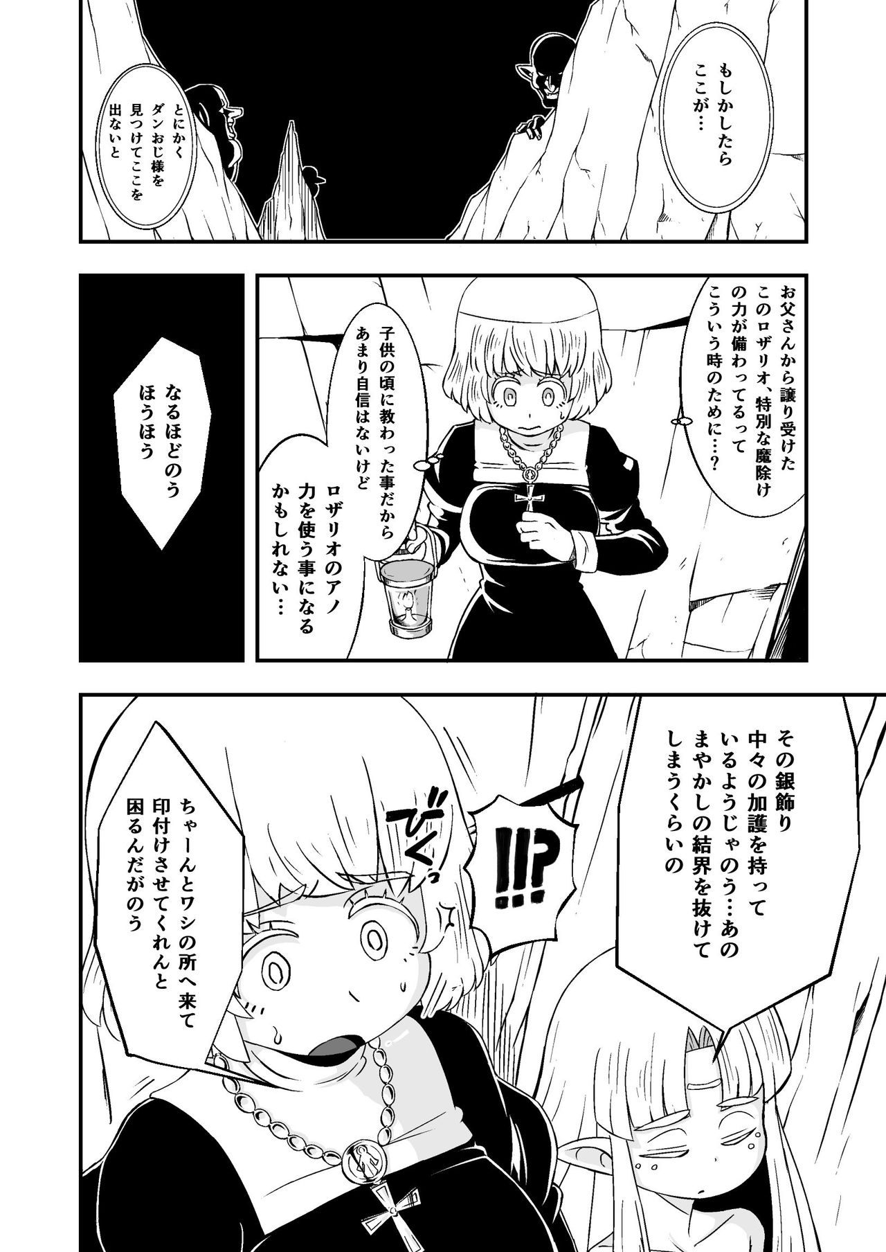 Zetsubou no Doukutsu III Zenpen page 11 full