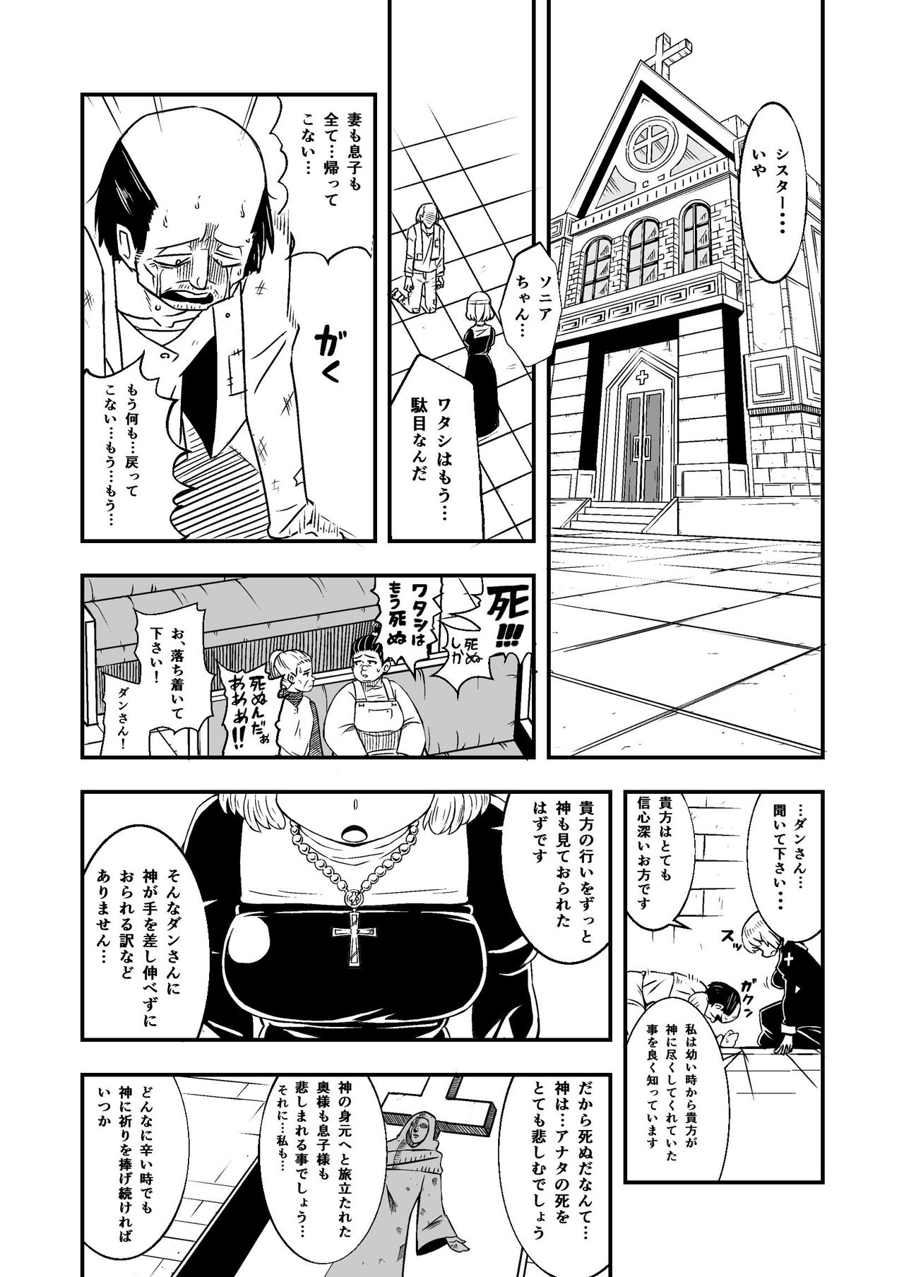Zetsubou no Doukutsu III Zenpen page 2 full