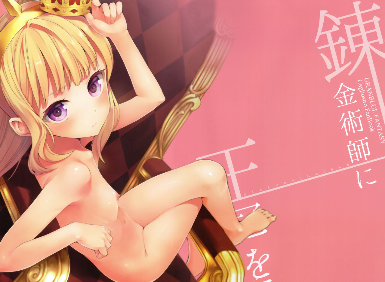 Renkinjutsushi ni Oukan o 1 page 2 full