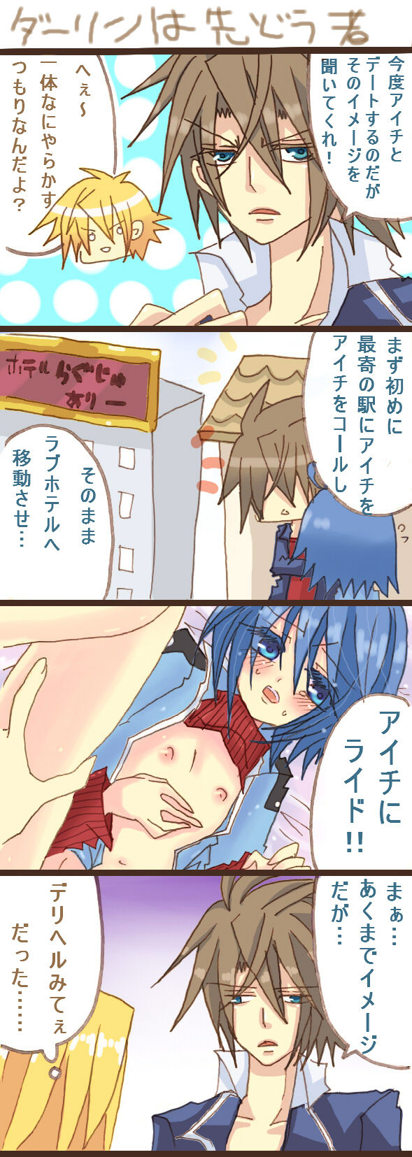 ダーリンは中二病 page 2 full
