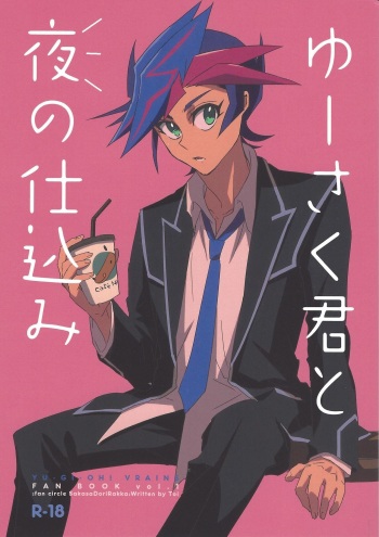 (Sennen Battle Phase 19) [SakasadoriRakka (Toi)] With Yusaku For The Night (Yu-Gi-Oh! VRAINS) cover