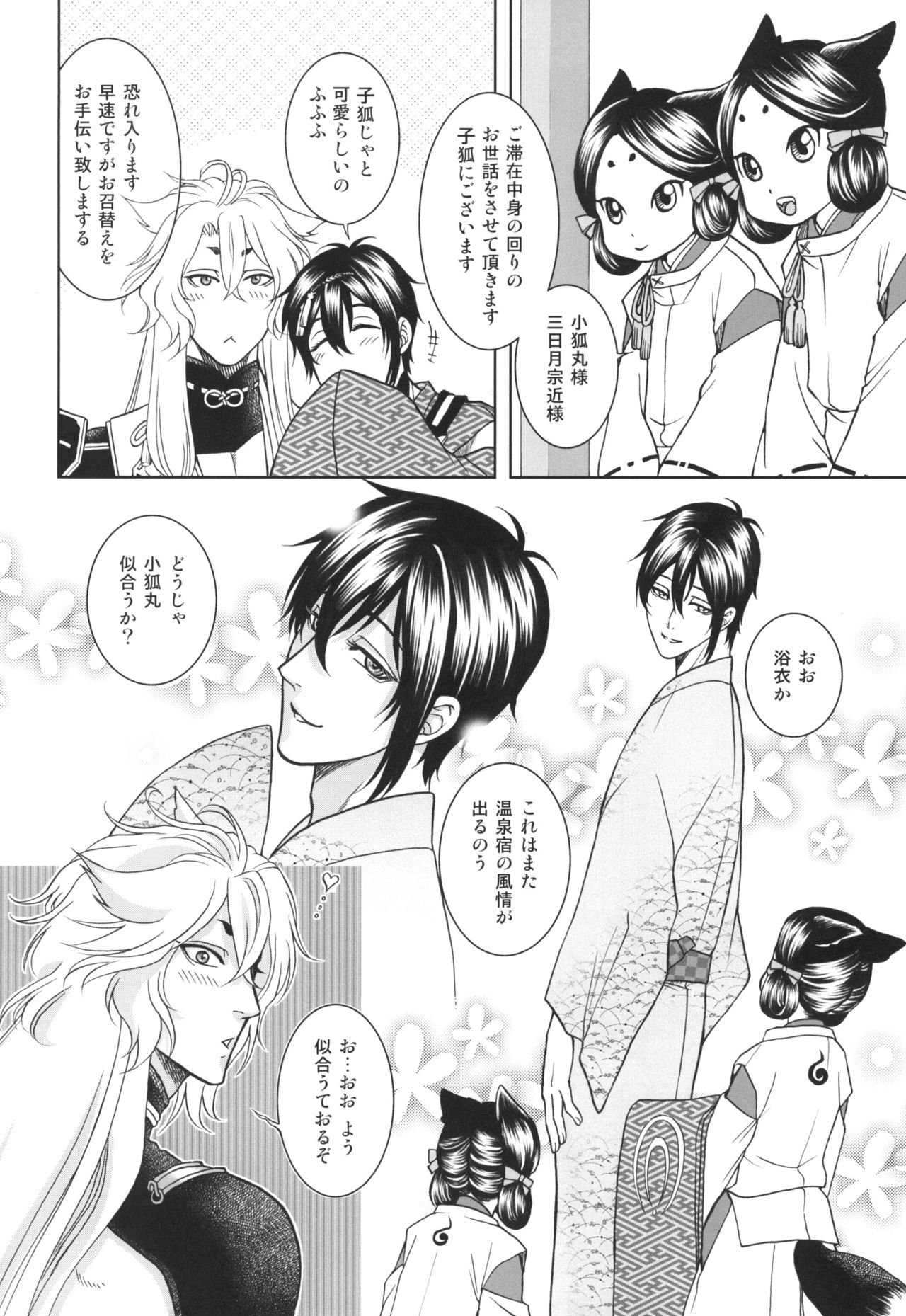 mitu page 8 full