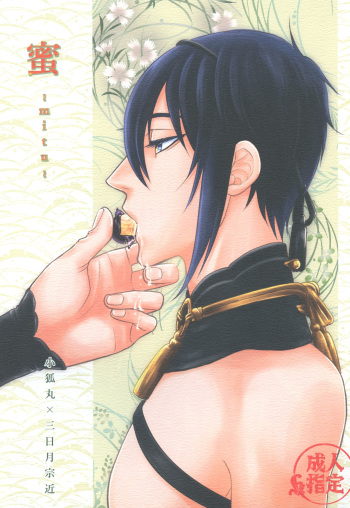 [K2COMPANY (kazu)] mitu (Touken Ranbu) [Digital] cover