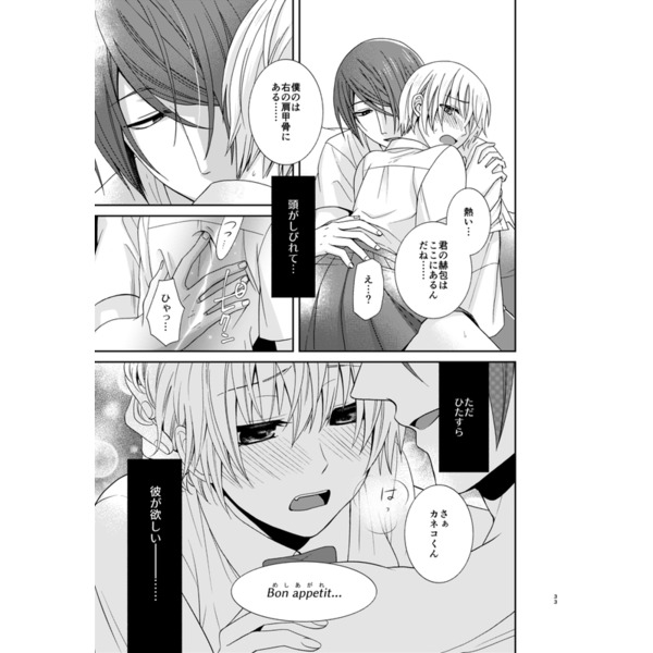 Meguru hoshi o tsukamaeta sample page 11 full