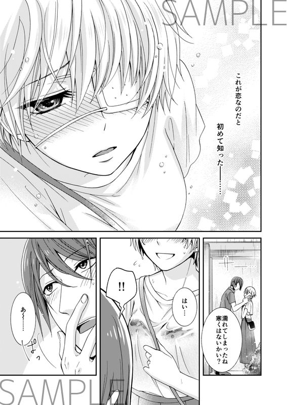 Meguru hoshi o tsukamaeta sample page 8 full