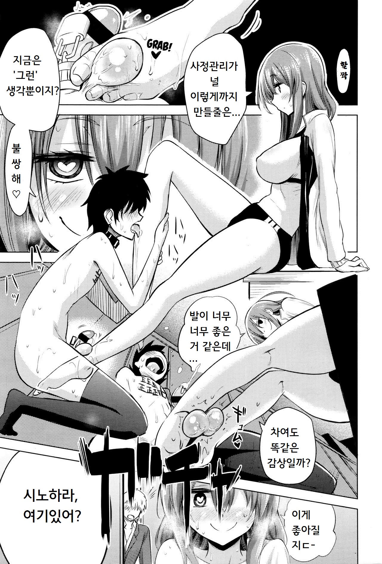Boku wa Tada Tada Tada Ushinau | I just can't, can't, can't win! page 7 full