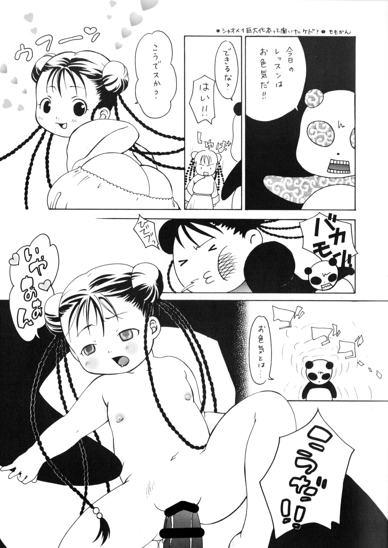 Gohan 3-bai wa Karui detsu. page 12 full