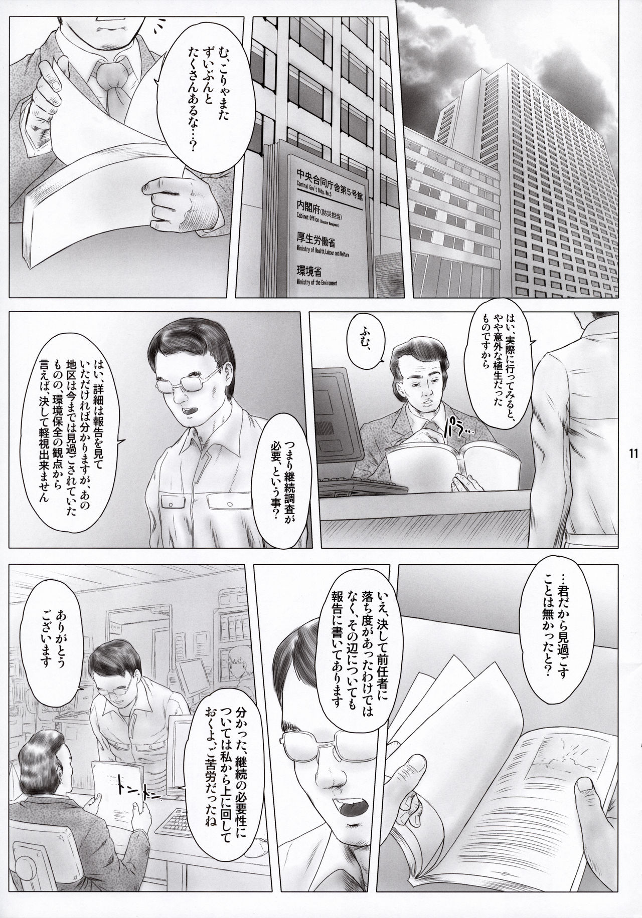 MILIMILI KEIKI page 11 full