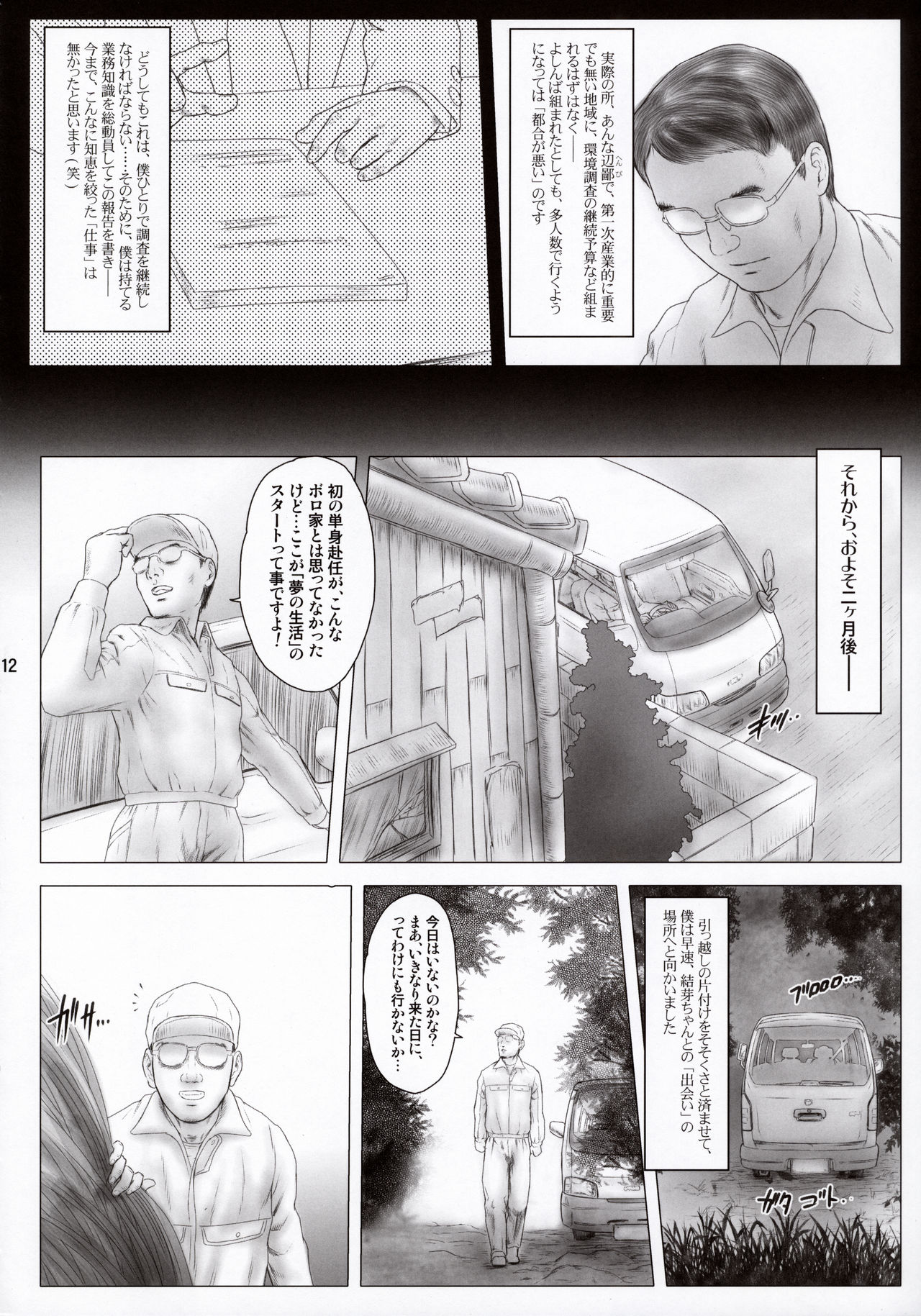 MILIMILI KEIKI page 12 full