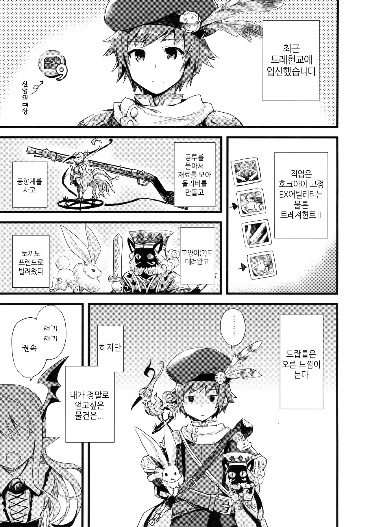 Boku wa TreaHun Kenzokuu Man page 3 full