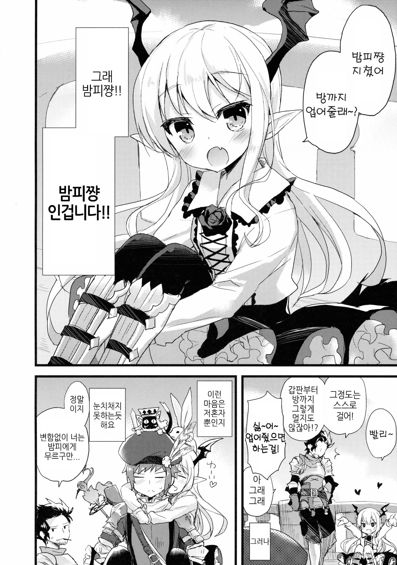 Boku wa TreaHun Kenzokuu Man page 4 full