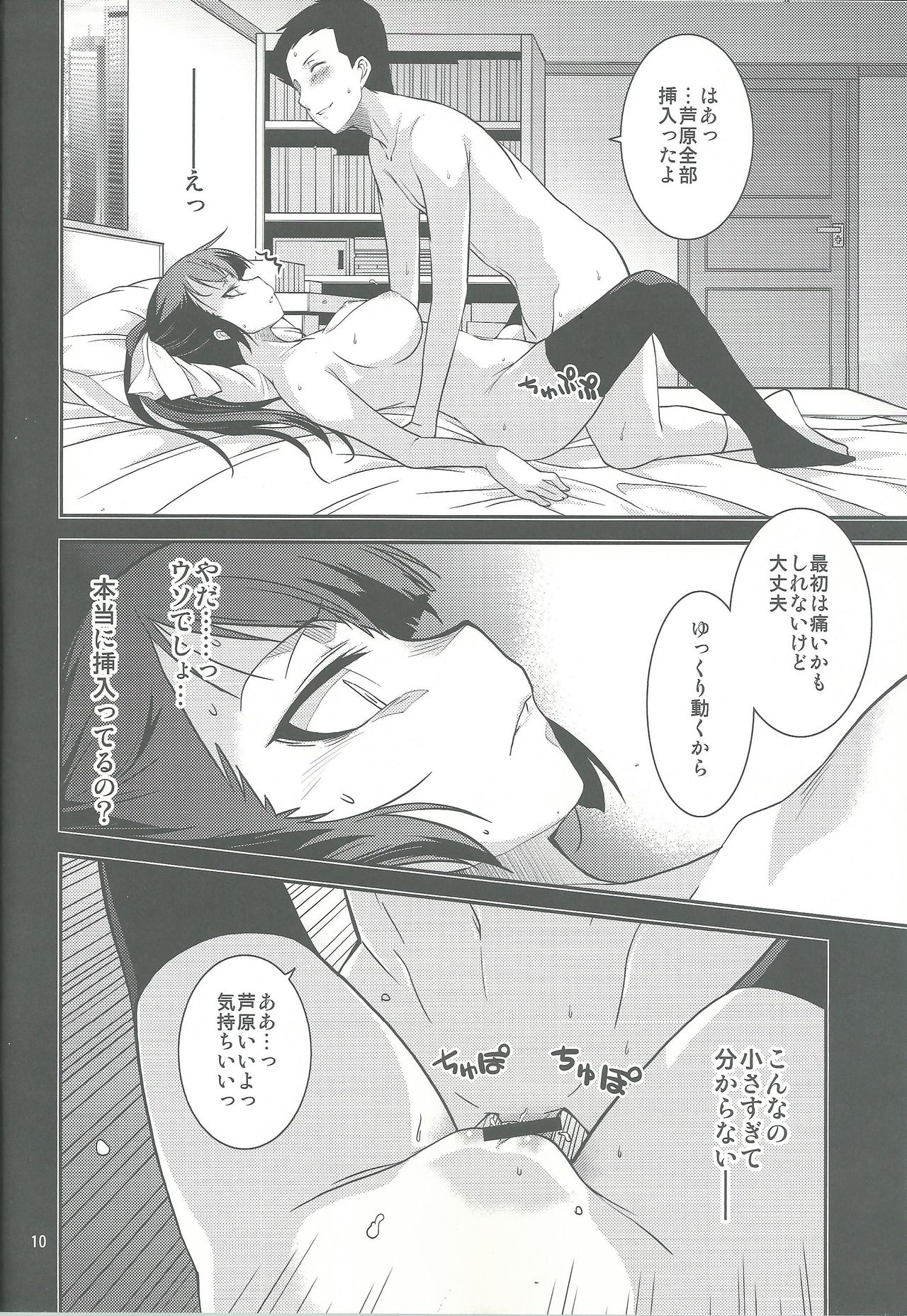 Fuuki Iinchou Amana no Sugao page 10 full