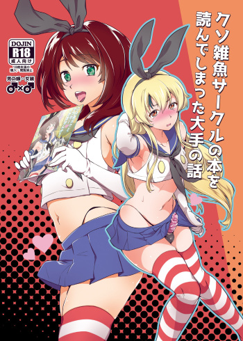 [Kitsune (Tachikawa Negoro)] Kusozako Circle no Hon wo Yondeshimatta Oote no Hanashi (Kantai Collection -KanColle-) [English] {Hennojin} [Digital] cover