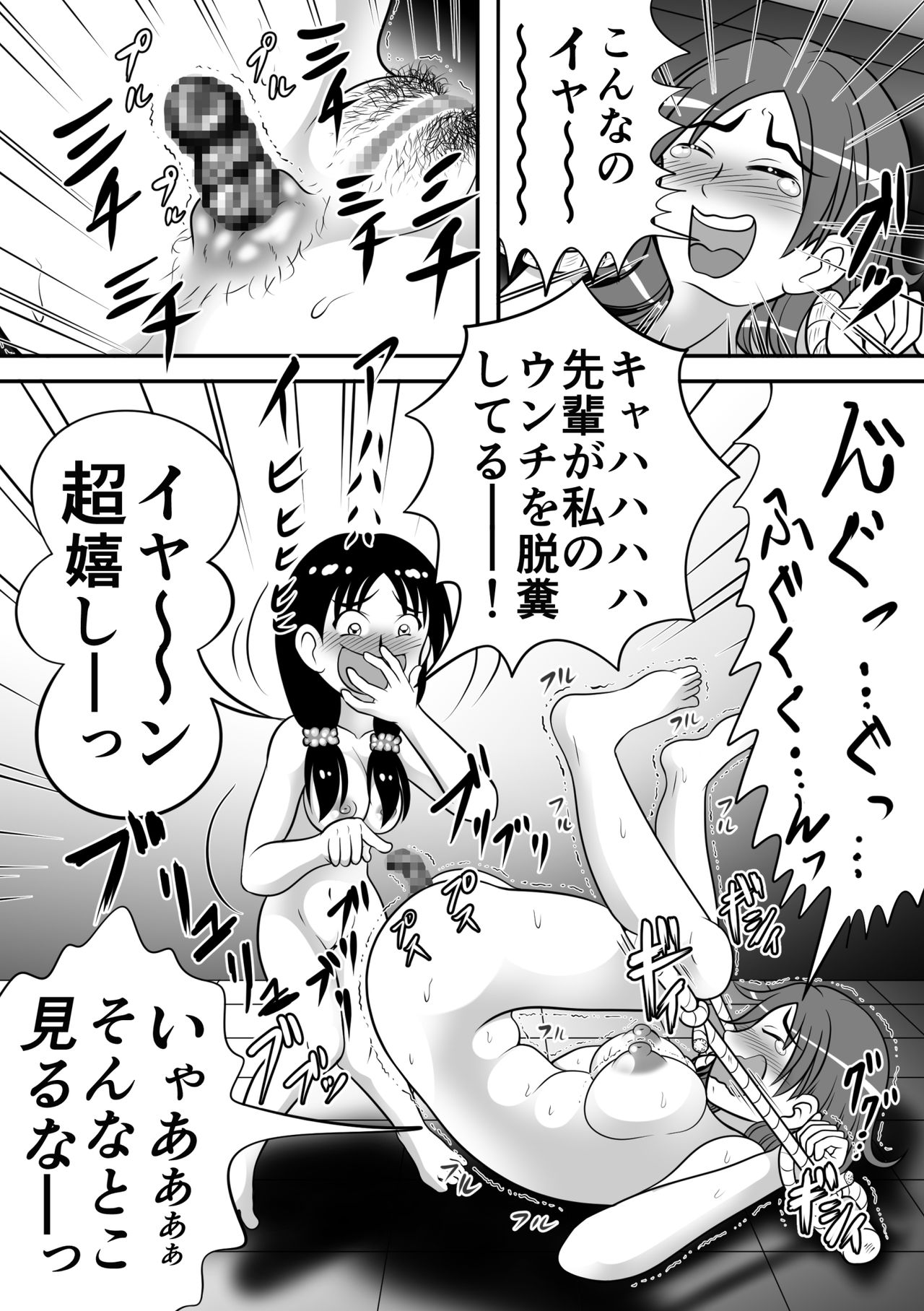 Yabaiko page 11 full