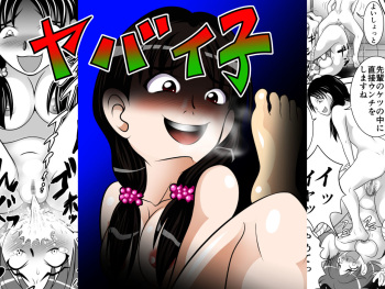 [Hitotsukami (Kitamura Kouichi)] Yabaiko cover