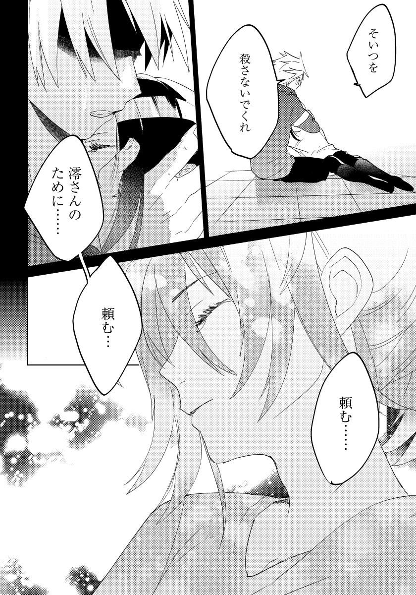 Bara to nora inu 6 page 11 full