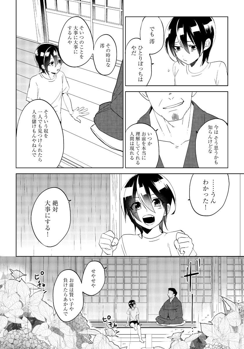 Bara to nora inu 6 page 3 full