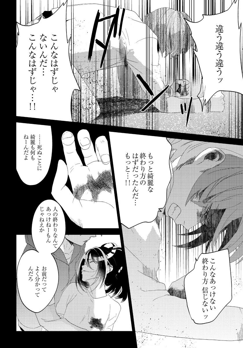 Bara to nora inu 6 page 7 full