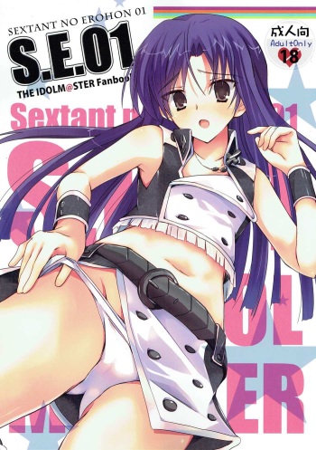 (C81) [SEXTANT (Rikudo Inuhiko)] S.E.01 (THE IDOLM@STER) cover