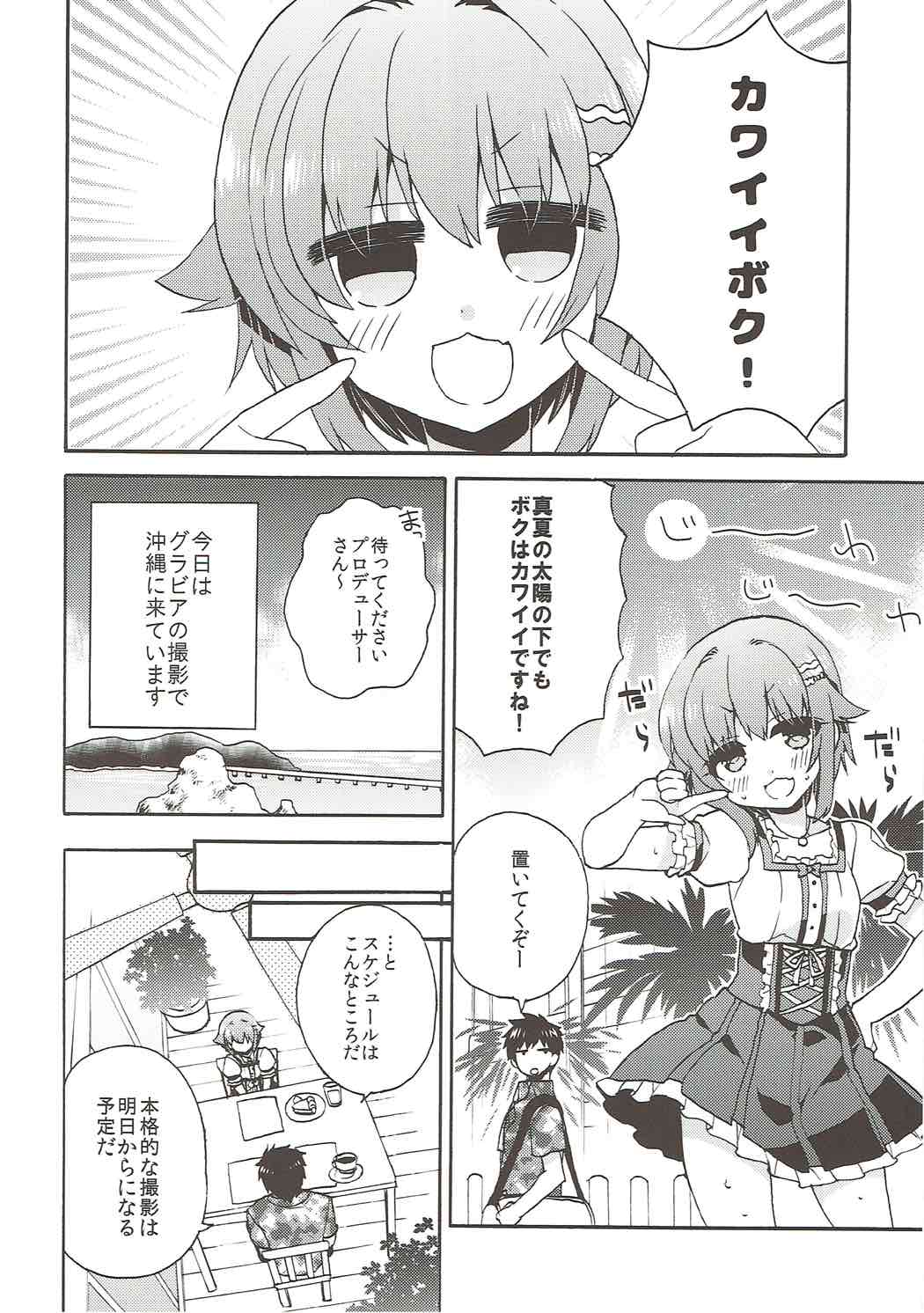 Sachiko Hitorijime page 5 full