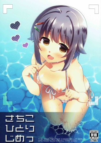 (C88) [keepON (Hano Haruka)] Sachiko Hitorijime (THE IDOLM@STER CINDERELLA GIRLS) cover