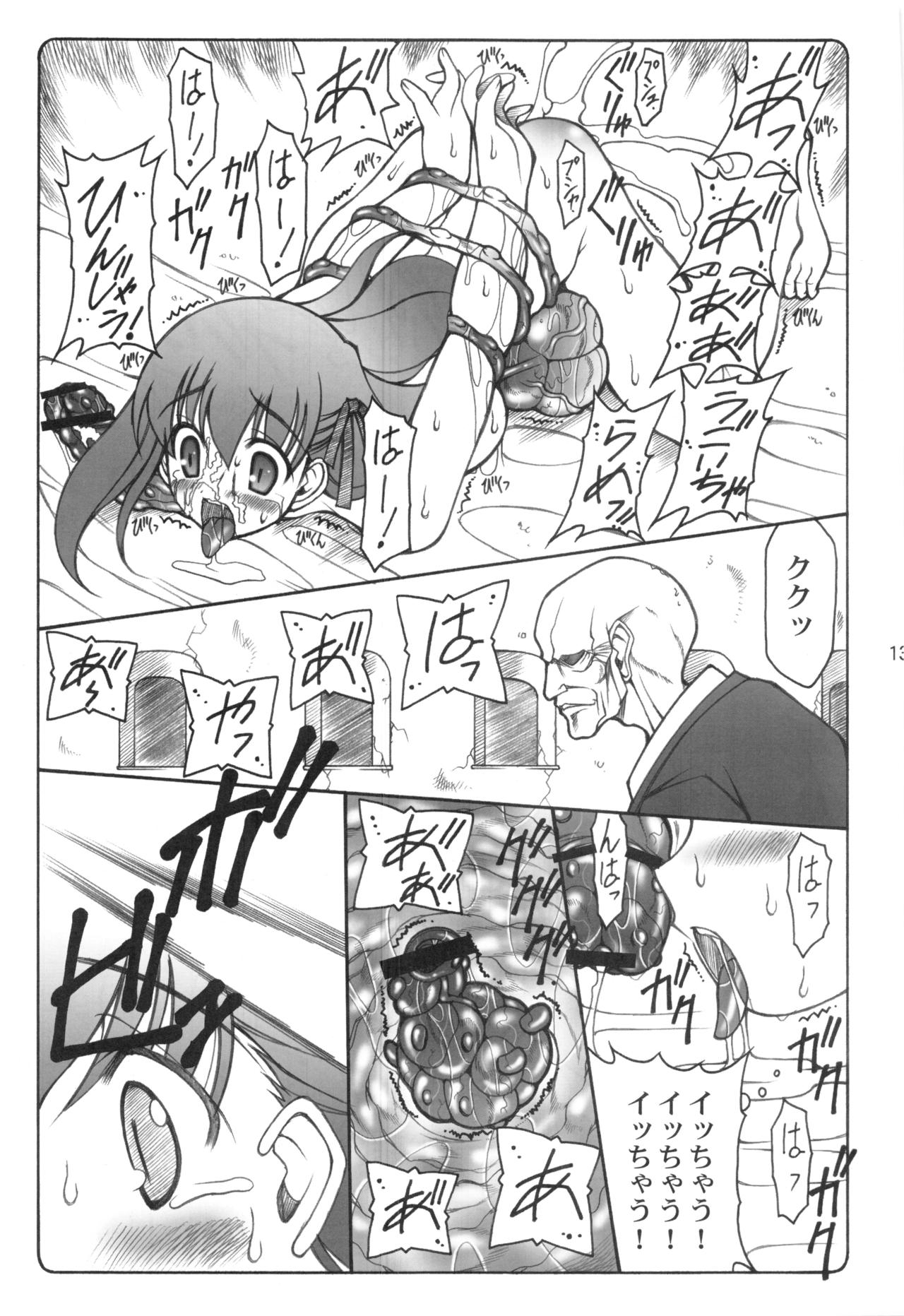 Kotori 1～8 page 12 full