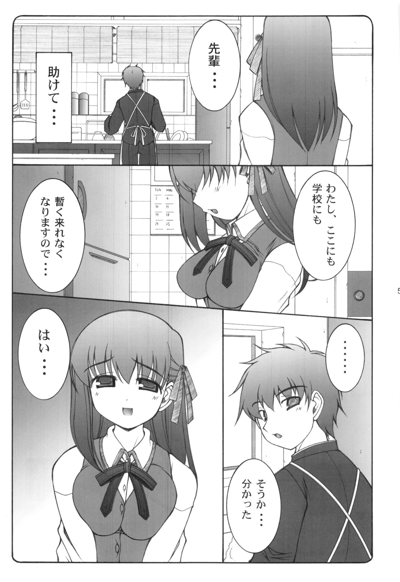 Kotori 1～8 page 4 full