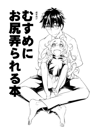 [Shichimen Soka (Sexyturkey)] Musume ni Oshiri Ijirareru Hon (Amaama to Inazuma) [English] {Hennojin} [Digital] cover