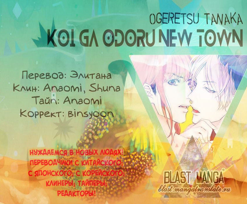 Koi ga Odoru New Town - ch.1-2 page 1 full