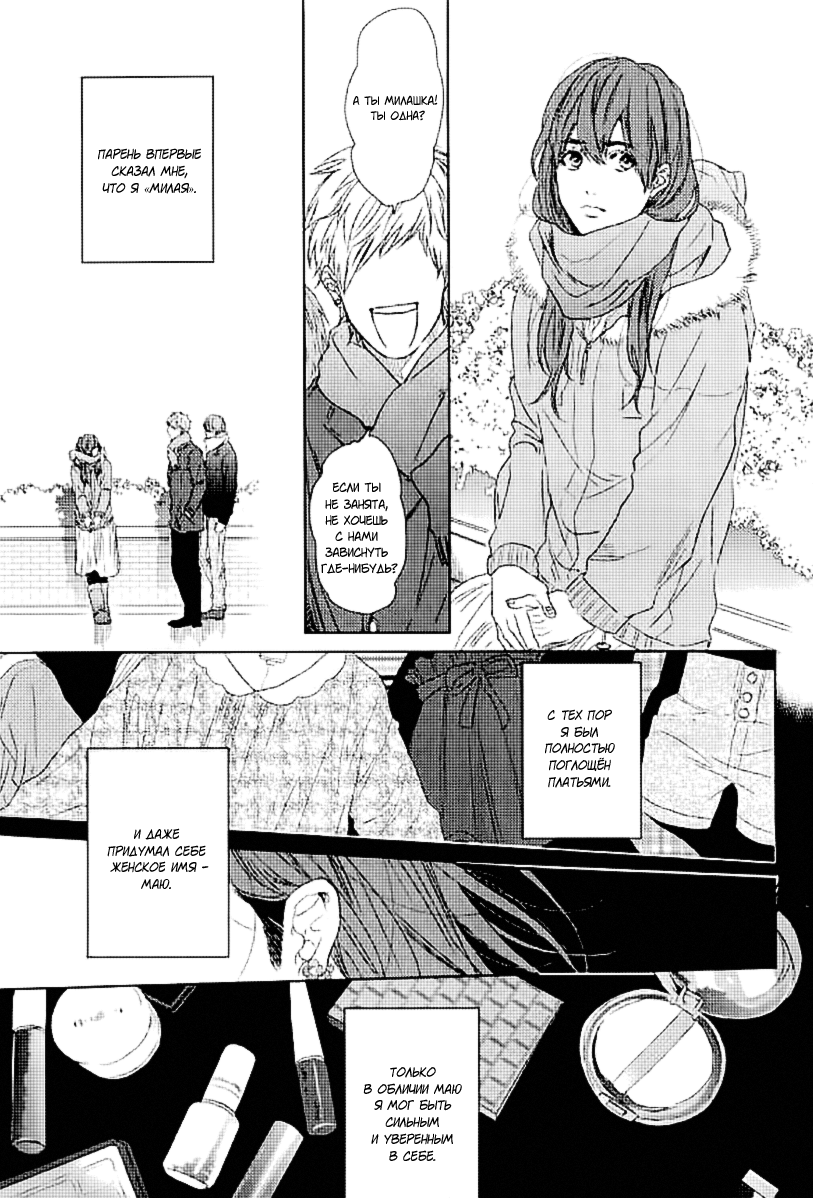 Koi ga Odoru New Town - ch.1-2 page 12 full