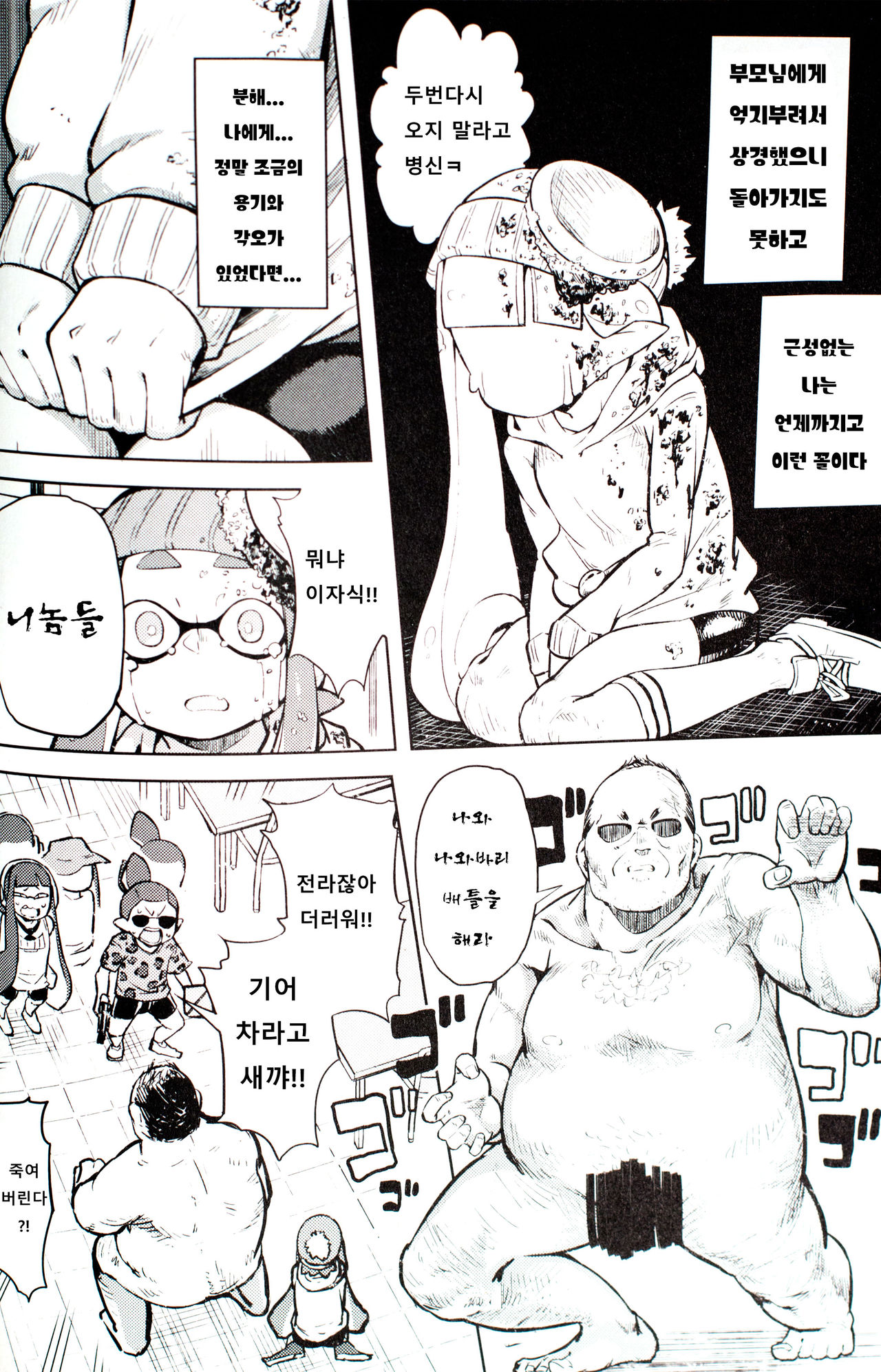 Ero Ika Yori Ai o Komete | 에로이카로부터 사랑을 담아 page 4 full
