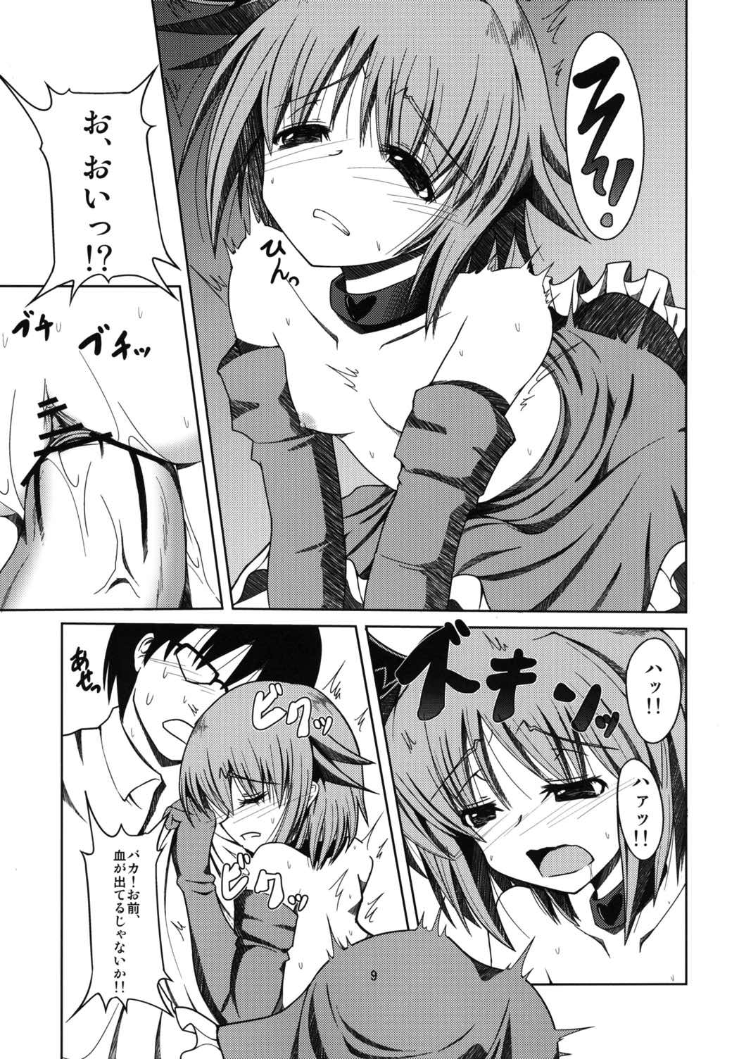 Motto Boku o Mitekudasai! page 11 full