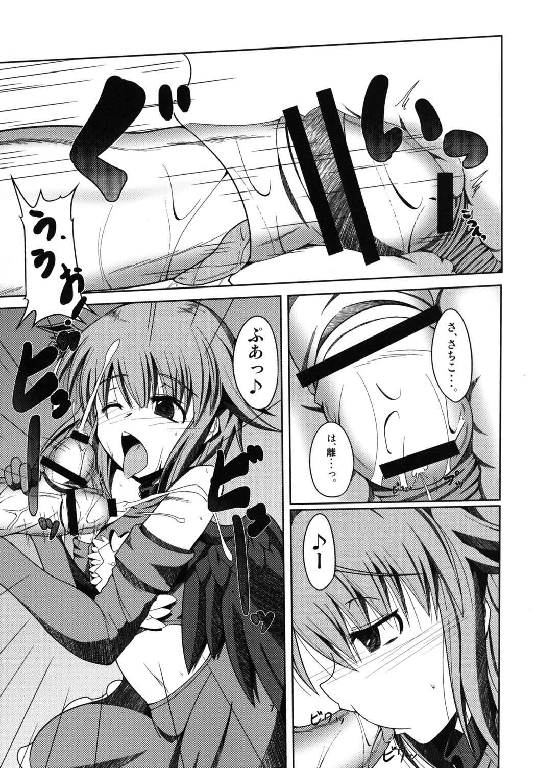 Motto Boku o Mitekudasai! page 9 full